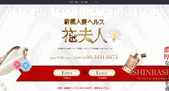 Desktop Screenshot of florens-hanafujin.com