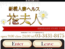 Tablet Screenshot of florens-hanafujin.com